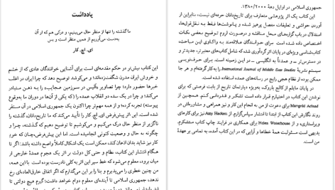 دانلود پی دی اف کتاب تاریخ ایران مدرن یرواند آبراهامیان PDF