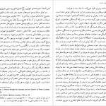 دانلود پی دی اف کتاب تاریخ ایران مدرن یرواند آبراهامیان PDF