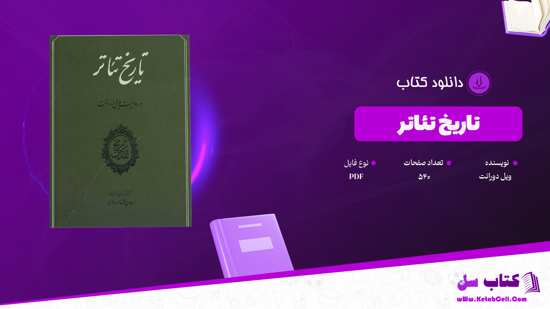 دانلود پی دی اف کتاب تاریخ تئاتر ویل دورانت PDF