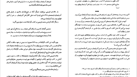 دانلود پی دی اف کتاب تاریخ تبار و زبان مردم آذربایجان غلامرضا انصافپور PDF