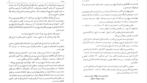 دانلود پی دی اف کتاب تاریخ تبریز تا پایان قرن نهم هجری محمدجواد مشکور PDF