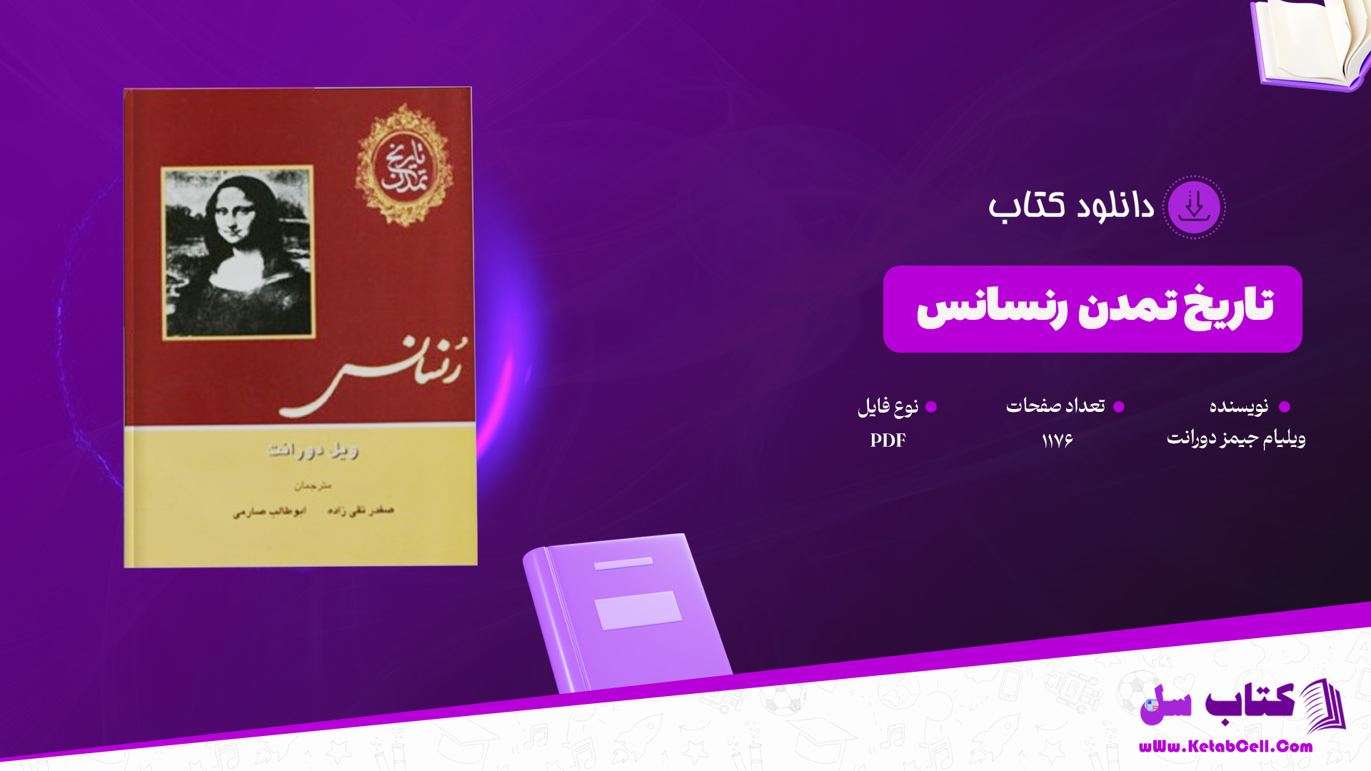 دانلود پی دی اف کتاب تاریخ تمدن رنسانس ویلیام جیمز دورانت جلد پنجم PDF