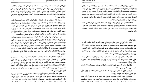 دانلود پی دی اف کتاب تاریخ ده هزار ساله ایران جلد ۴ عبدالعظیم رضائی PDF