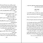 دانلود پی دی اف کتاب تاریخ علمی و اجتماعی جلد ۱ مصلح الدین مهدوی PDF