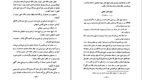 دانلود پی دی اف کتاب تاریخ علمی و اجتماعی جلد ۱ مصلح الدین مهدوی PDF