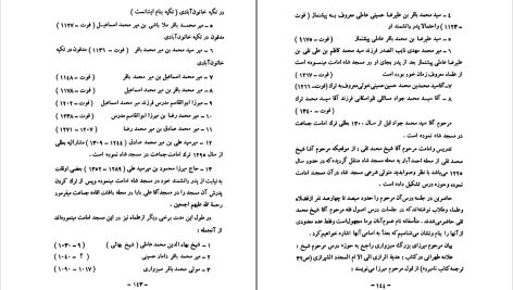 دانلود پی دی اف کتاب تاریخ علمی و اجتماعی جلد ۱ مصلح الدین مهدوی PDF