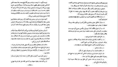 دانلود پی دی اف کتاب تاریخ علمی و اجتماعی جلد ۱ مصلح الدین مهدوی PDF