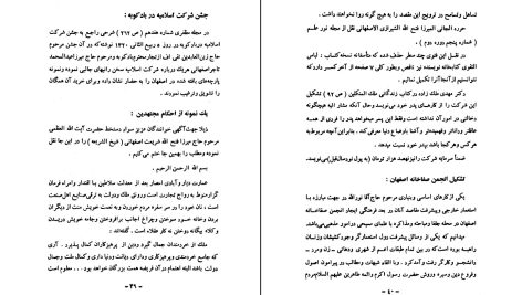 دانلود پی دی اف کتاب تاریخ علمی و اجتماعی جلد ۲ مصلح الدین مهدوی PDF