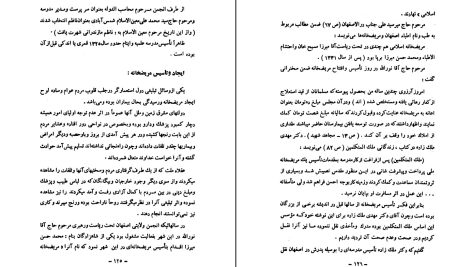 دانلود پی دی اف کتاب تاریخ علمی و اجتماعی جلد ۲ مصلح الدین مهدوی PDF