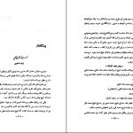 دانلود پی دی اف کتاب تاریخ علمی و اجتماعی جلد ۲ مصلح الدین مهدوی PDF