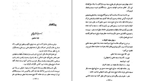 دانلود پی دی اف کتاب تاریخ علمی و اجتماعی جلد ۲ مصلح الدین مهدوی PDF