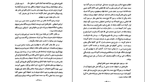 دانلود پی دی اف کتاب تاریخ علمی و اجتماعی جلد ۲ مصلح الدین مهدوی PDF