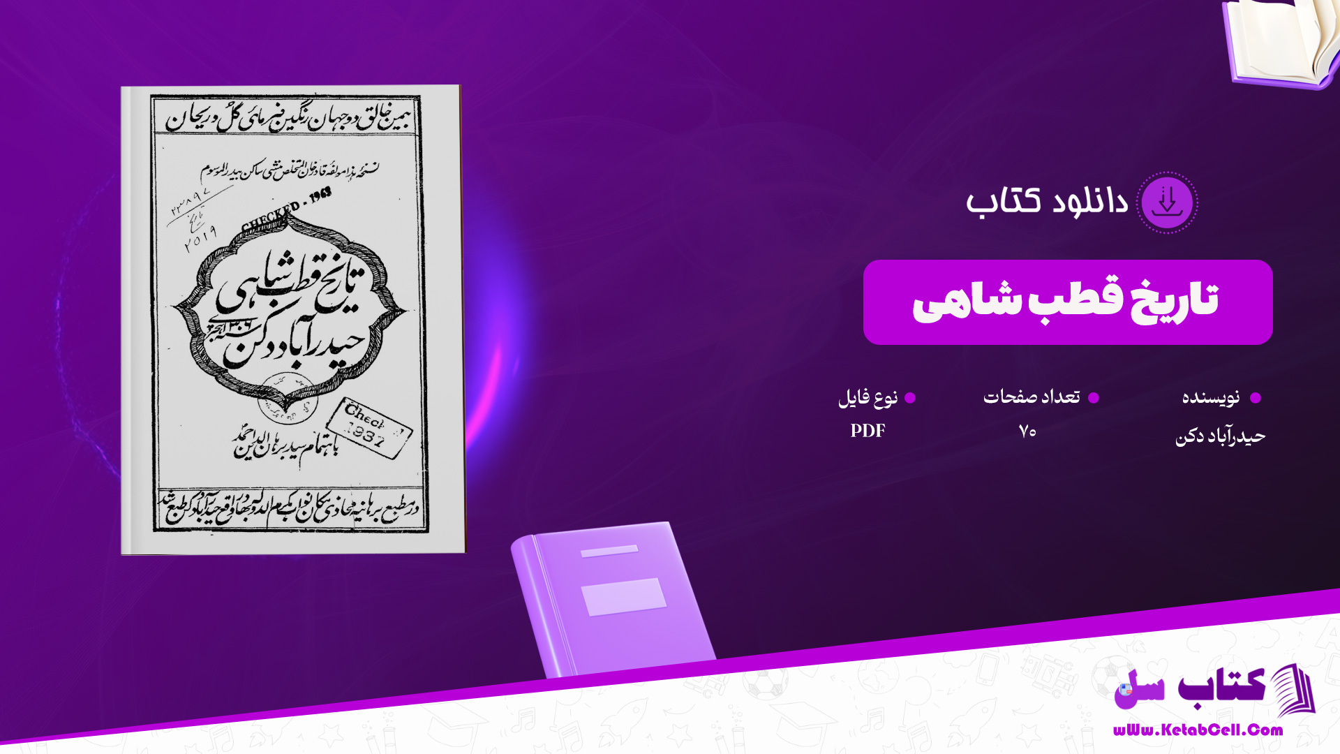 دانلود پی دی اف کتاب تاریخ قطب شاهی حیدرآباد دکن PDF