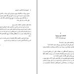 دانلود پی دی اف کتاب تاریخ مبارزات فلسفی در شوروی محمد جعفر پوینده PDF