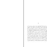 دانلود پی دی اف کتاب تاریخ مبارزات فلسفی در شوروی محمد جعفر پوینده PDF