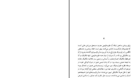 دانلود پی دی اف کتاب تاریخ مبارزات فلسفی در شوروی محمد جعفر پوینده PDF