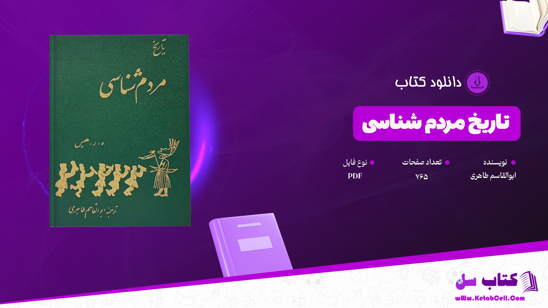 دانلود پی دی اف کتاب تاریخ مردم شناسی ابوالقاسم طاهری PDF