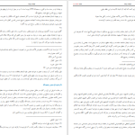 دانلود پی دی اف کتاب تاریخ ملازاده احمدبن‌محمود مدعوبمعین‌فقراء PDF