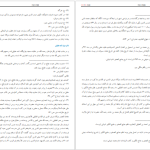 دانلود پی دی اف کتاب تاریخ ملازاده احمدبن‌محمود مدعوبمعین‌فقراء PDF