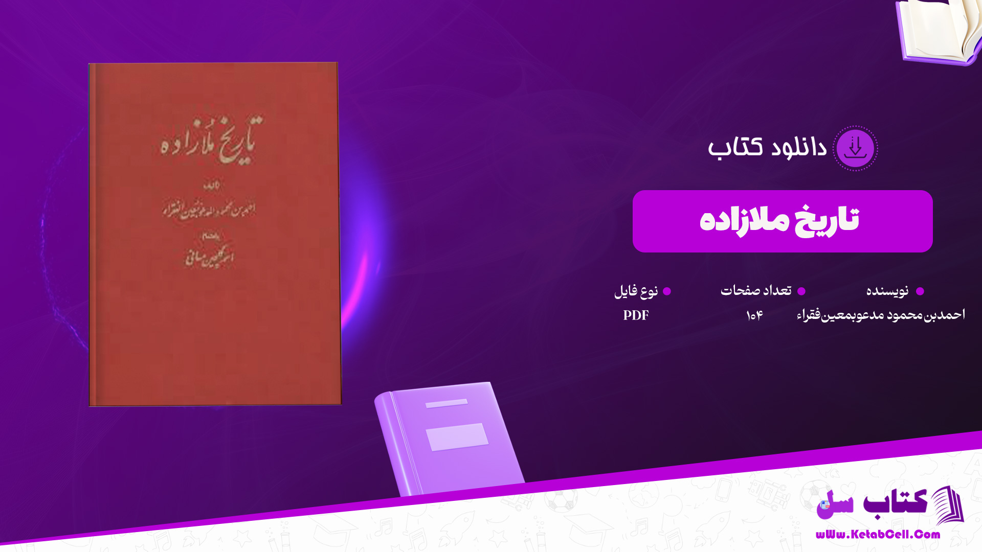 دانلود پی دی اف کتاب تاریخ ملازاده احمدبن‌محمود مدعوبمعین‌فقراء PDF