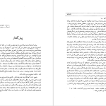 دانلود پی دی اف کتاب تاریخ نادرشاهی محمد شفیع تهرانی PDF