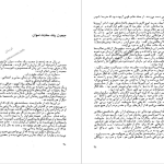 دانلود پی دی اف کتاب تاریخچه تشکیلات دموکراتیک زنان مریم فیروز PDF