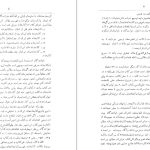 دانلود پی دی اف کتاب تاریکی ها بر روشنایی می گراید رکن الدین همایونفرخ PDF