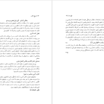 دانلود پی دی اف کتاب تا‌ریخ‌ کتا‌ب‌ سوند دال PDF