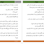 دانلود پی دی اف کتاب تباهکار فرشته تات شهدوست PDF