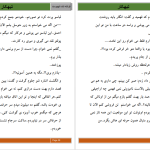 دانلود پی دی اف کتاب تباهکار فرشته تات شهدوست PDF