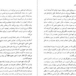 دانلود پی دی اف کتاب تجسم شفا بخش خوزه سیلوا PDF