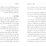 دانلود پی دی اف کتاب تحقیق در آراء معرفتی هیوم محمد حکاک PDF