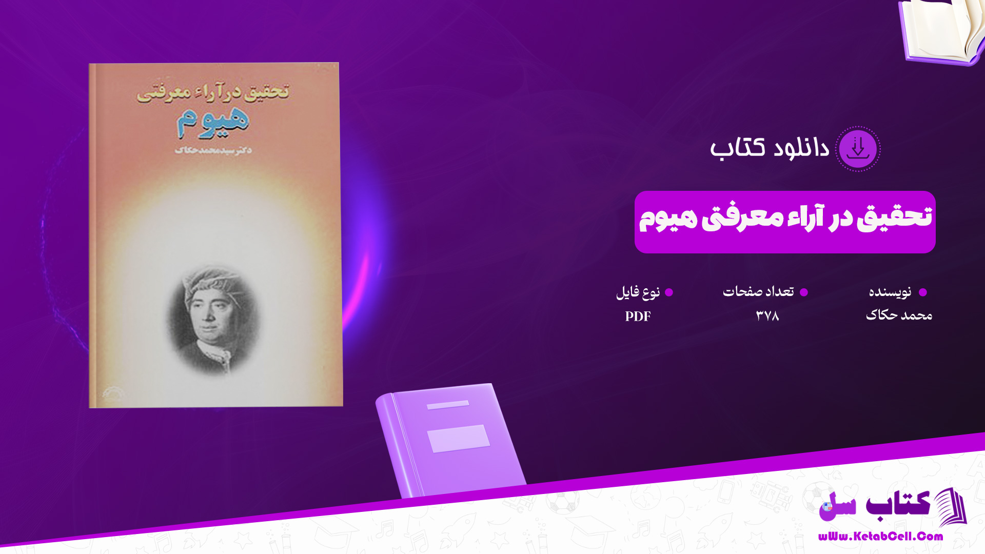 دانلود پی دی اف کتاب تحقیق در آراء معرفتی هیوم محمد حکاک PDF