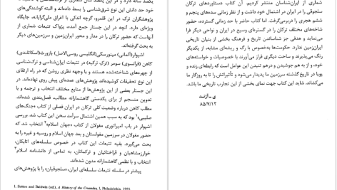 دانلود پی دی اف کتاب ترکان در ایران برتولد اشپولر ‍PDF