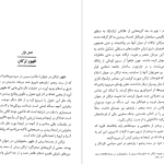 دانلود پی دی اف کتاب ترکان در ایران برتولد اشپولر ‍PDF