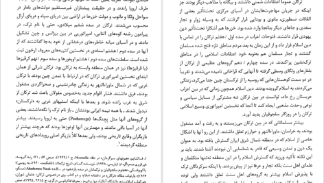 دانلود پی دی اف کتاب ترکان در ایران برتولد اشپولر ‍PDF