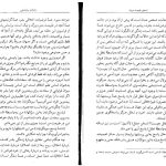 دانلود پی دی اف کتاب تسخیر طبیعت درون حسین آرزومندی PDF