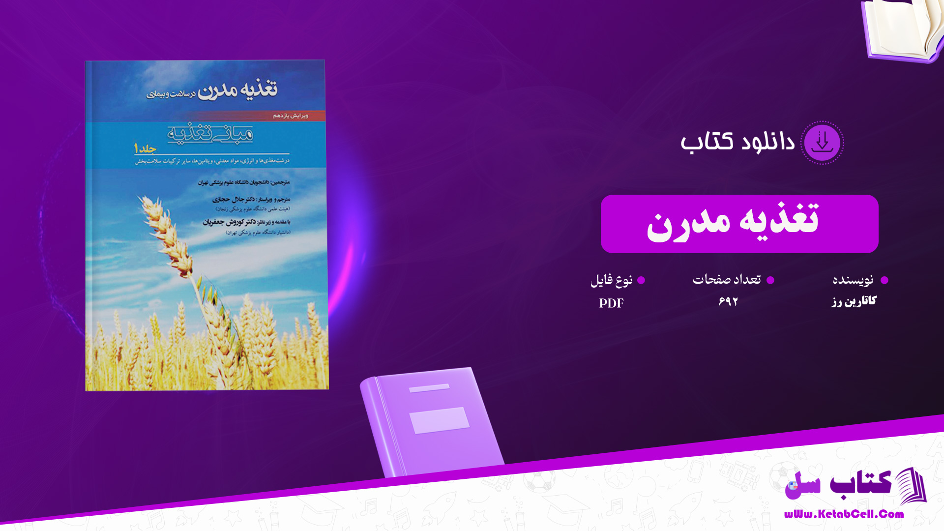 دانلود پی دی اف کتاب تغذیه مدرن کاتارین رز PDF