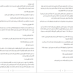 دانلود پی دی اف کتاب تقدیر خورشید زهرا مفیدی PDF