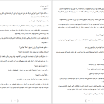 دانلود پی دی اف کتاب تقدیر خورشید زهرا مفیدی PDF