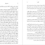 دانلود پی دی اف کتاب تنگسیر صادق چوبک PDF