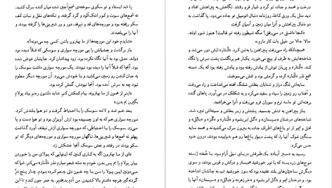 دانلود پی دی اف کتاب تنگسیر صادق چوبک PDF