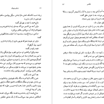 دانلود پی دی اف کتاب تنگسیر صادق چوبک PDF