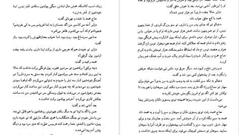 دانلود پی دی اف کتاب تنگسیر صادق چوبک PDF