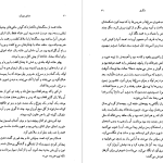 دانلود پی دی اف کتاب تنگسیر صادق چوبک PDF