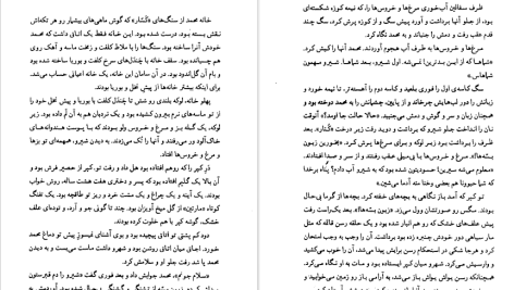 دانلود پی دی اف کتاب تنگسیر صادق چوبک PDF