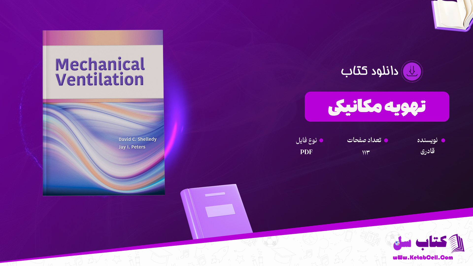 دانلود پی دی اف کتاب تهویه مکانیکی قادری ‍PDF