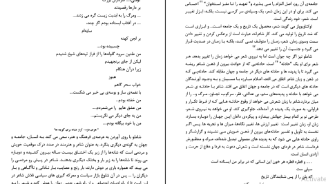 دانلود پی دی اف کتاب توالی فاجعه زمینه اجتماعی شعر احمد شاملو رحمت بنی اسدی PDF