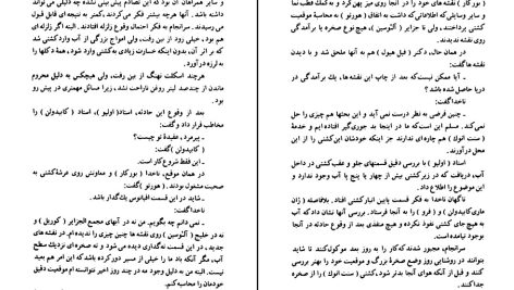 دانلود پی دی اف کتاب توفان یا هیولا ژول ورن PDF