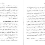 دانلود پی دی اف کتاب تکامل آگاهی رابرت جانسون PDF